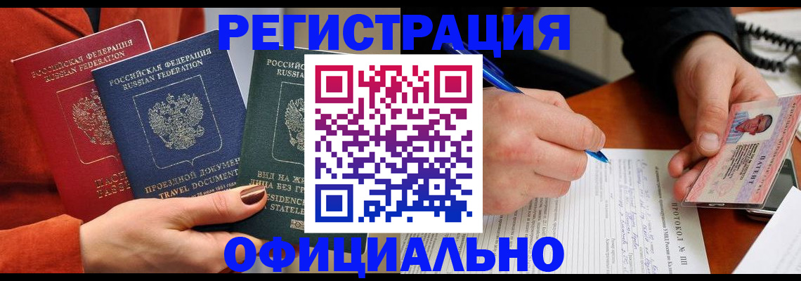 временная регистрация надежно в Каменке