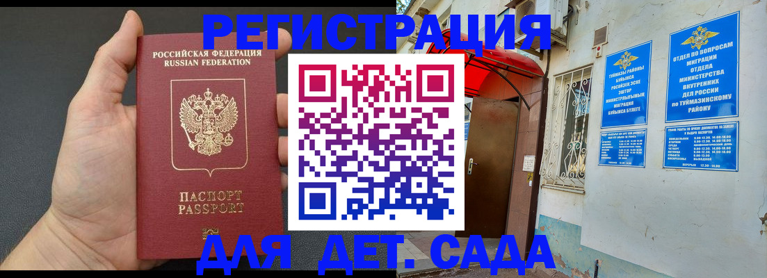 временная прописка в Каменке